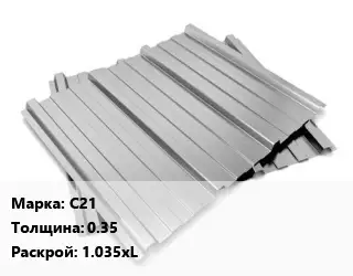 Профнастил оцинкованный С21 s=0.35 1.035хL